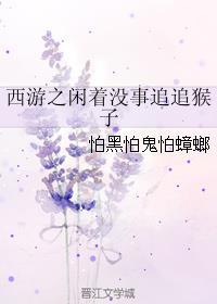 作者怕黑怕鬼怕蟑螂