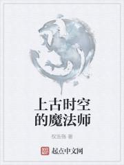 上古世纪白魔法师加点