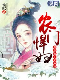 小农妇的田园生活小麦