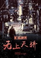 都市之无上天骄 百度