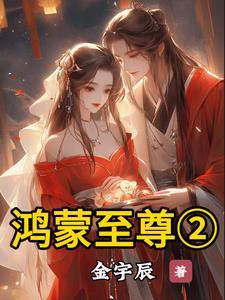 混沌之鸿蒙魔神