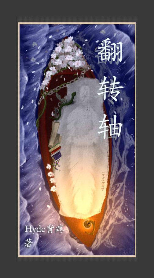 翻转轴支架