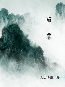 破云和吞海有什么关系