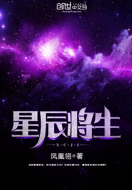 星辰升起